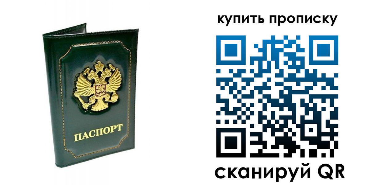 прописка паспорт в Лениногорске