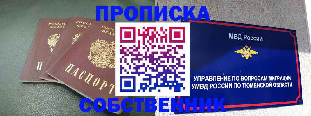 прописка законно в Лениногорске